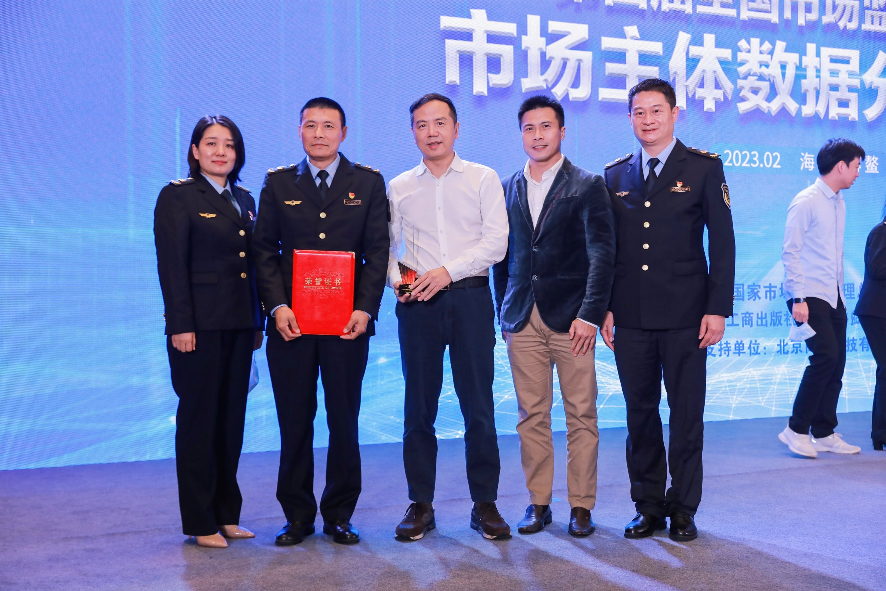 广东代表队参赛荣获第四届全国市场监管系统市场主体数据分析大赛一等奖